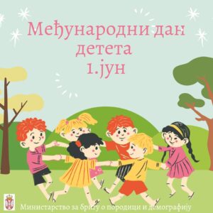 Међународни дан детета 1.јун